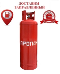 Баллон пропановый бытовой 50 литров новый пр-во Белоруссия)