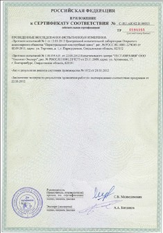 Сертификат соответствия приложение №2