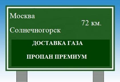 Доставка газа для газгольдера и баллонов в Солнечногорском районе 
