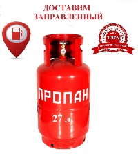 Баллон пропановый 27 литров (пр-во Россия)